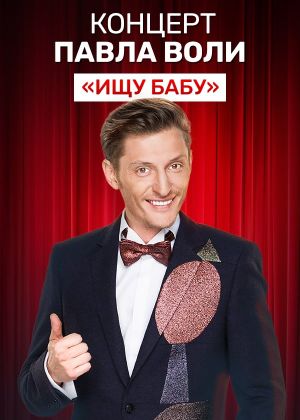 Pavel Volya: Looking for a Babe's poster