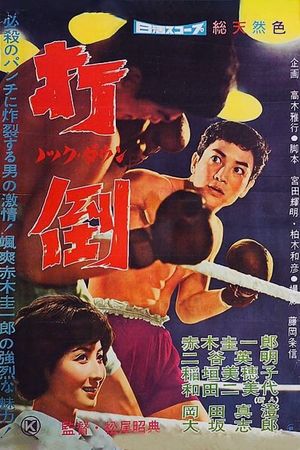 Datô - Knock Down's poster