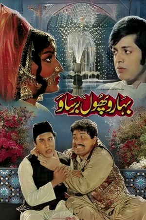 Baharo Phool Barsao's poster