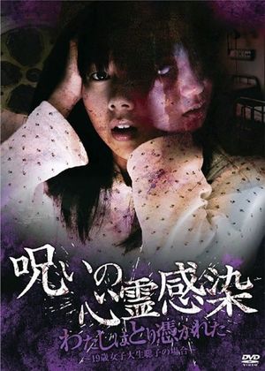 Cursed Spiritual Infection: I Am Possessed - 19-Year-Old Female College Student Satoko's Case's poster