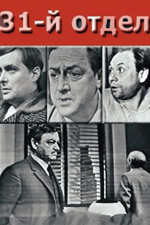 31st Dept.'s poster