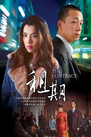 Contract's poster