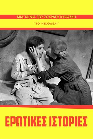 Love Stories's poster