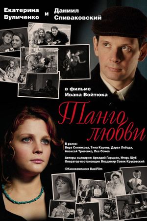 Tango of Love's poster