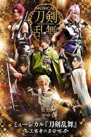 Touken Ranbu: The Musical -Mihotose no Komoriuta 2019-'s poster