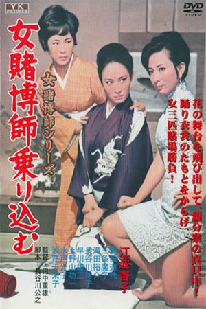 The Woman Gambler Is Coming's poster