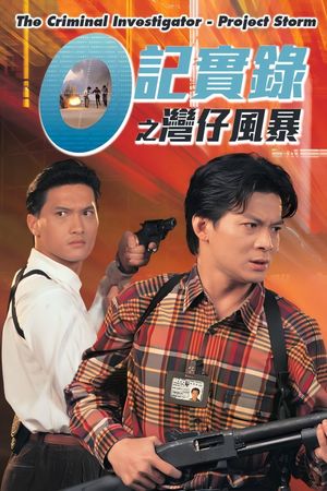 O记实录之湾仔风暴's poster