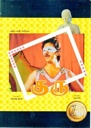 Guru's poster