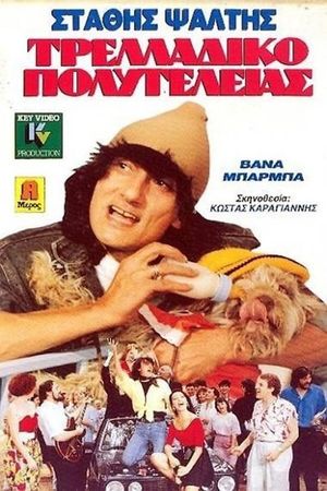 Deluxe Madhouse's poster