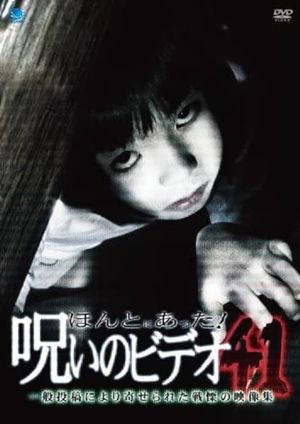 Honto Ni Atta! Noroi No Video 41's poster