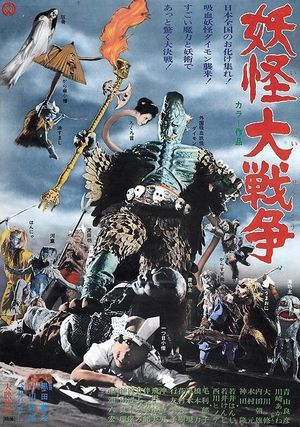 The Great Yokai War's poster
