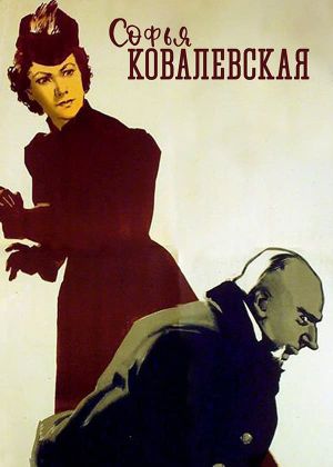 Софья Ковалевская's poster image