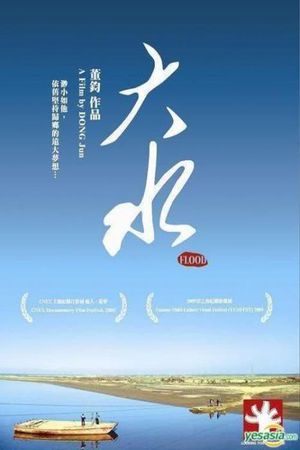 Flood's poster