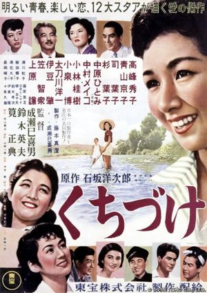 The First Kiss's poster