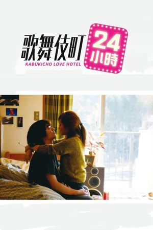 Kabukicho Love Hotel's poster