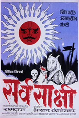 Sarvasakshi's poster