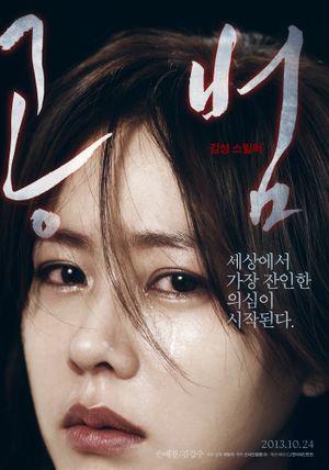 Blood and Ties's poster
