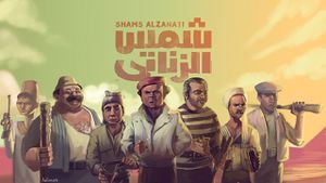 Shams el-Zanati's poster