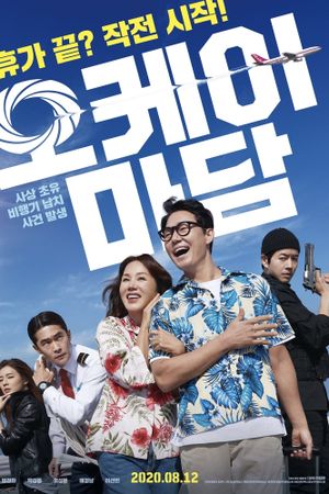 Okay Madam's poster