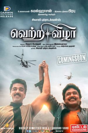 Vetri Vizha's poster