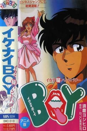 Ikenai Boy: Ikasu Maruhi Hand Power's poster