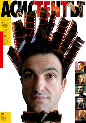 Asistentat's poster