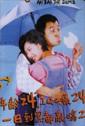 Ah Fai, the Dumb's poster