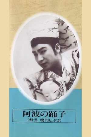 Dancers of Awa's poster