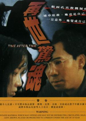 再世惊魂's poster