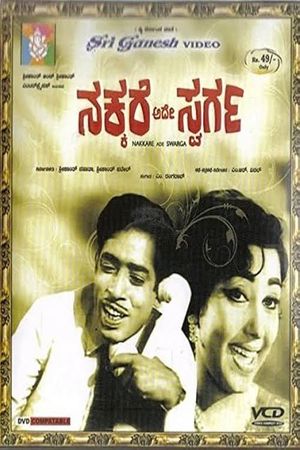 Nakkare Ade Swarga's poster