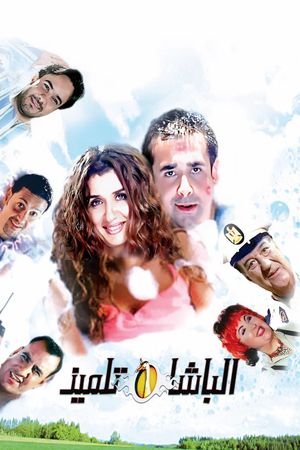 The Student Cop's poster