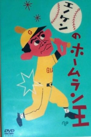 Enoken's Homerun King's poster