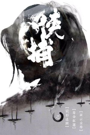 Xia Bu's poster