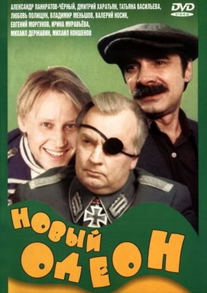 The New Odeum's poster