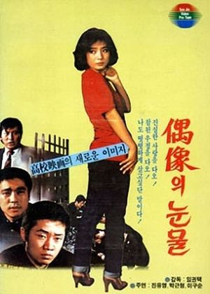 High School Tears's poster
