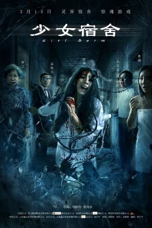 Girl Dorm's poster