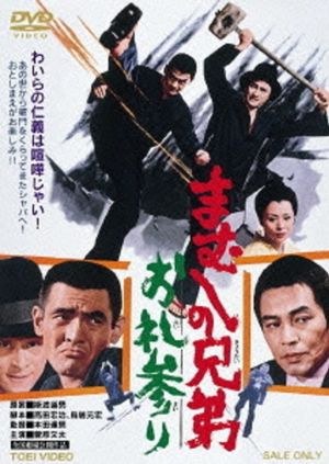 Mamushi no kyôdai: Orei mairi's poster