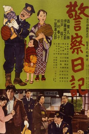 Keisatsu nikki's poster