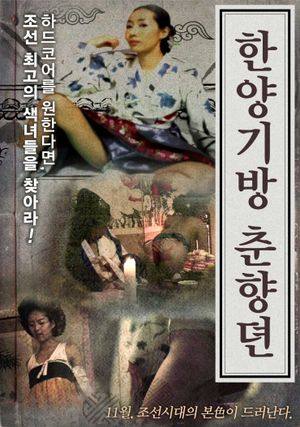 Hanyang Gibang Chunhyang Story's poster