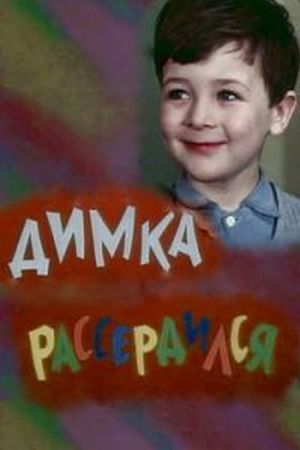 Dimka Got Angry's poster