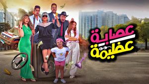 Azima's Gang's poster
