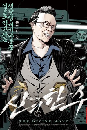 The Divine Move's poster