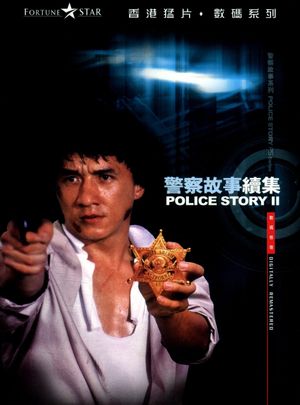 Police Story 2's poster
