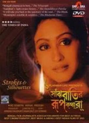 Saanjhbatir Roopkathara's poster