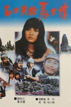 Luan shi ying xiong luan shi qing's poster