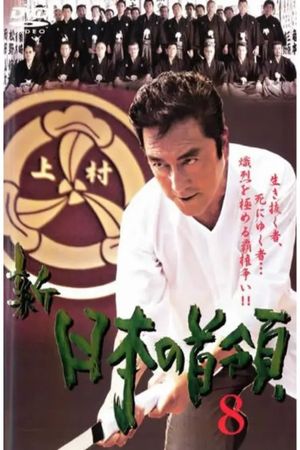 Shin Japan's Don 8's poster
