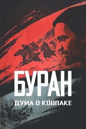 Duma o Kovpake: Buran's poster