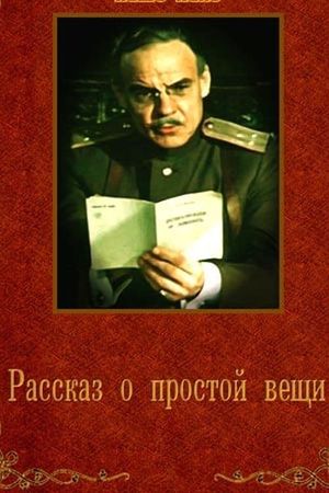 Рассказ о простой вещи's poster