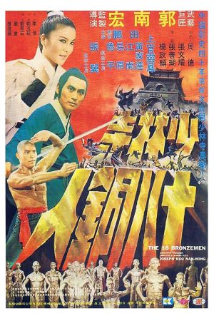 The 18 Bronzemen's poster