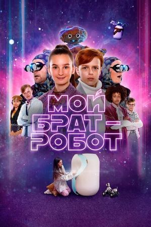 My Robot Brother's poster
